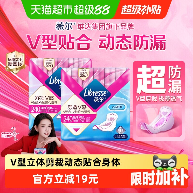 libresseV型立体剪裁日用卫生巾图片