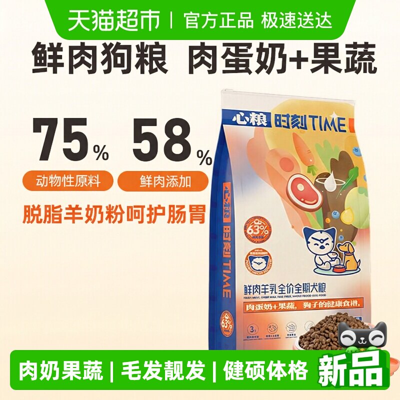 心粮时刻鲜肉羊乳狗粮全价中大型犬边牧金毛专用幼犬粮通用型犬粮