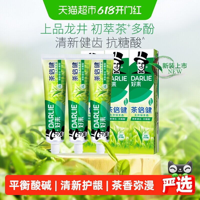 DARLIE好来(原黑人)牙膏茶倍健绿茶味160g*3清新口气防蛀