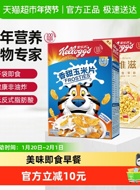 家乐氏进口谷物营养早餐麦片谷维滋310g*1盒+玉米片300g*1盒即食