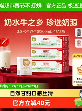 百菲酪3.8g水牛纯牛奶200ml*48盒儿童学生奶成长营养水牛奶广西