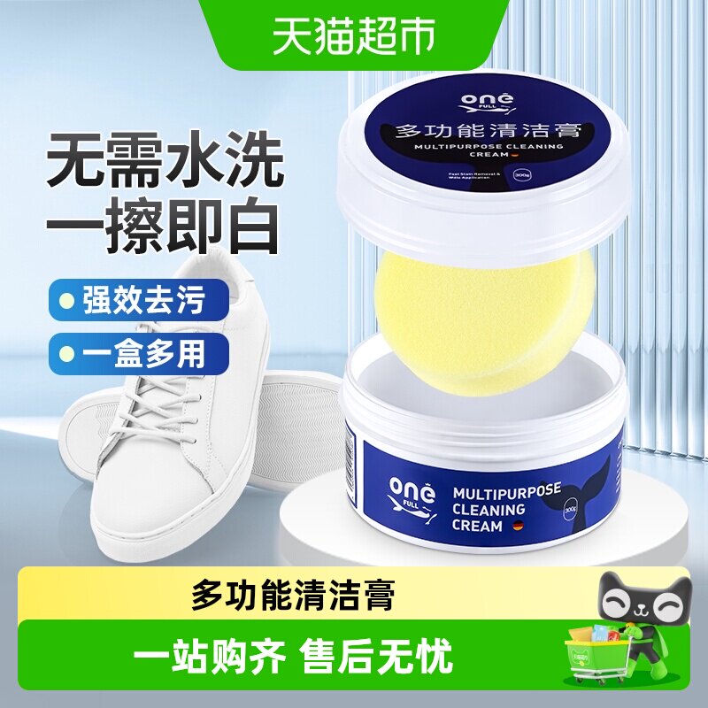 ONEFULL小白鞋清洁膏洗鞋神器运动鞋专用去污刷鞋子清洗剂