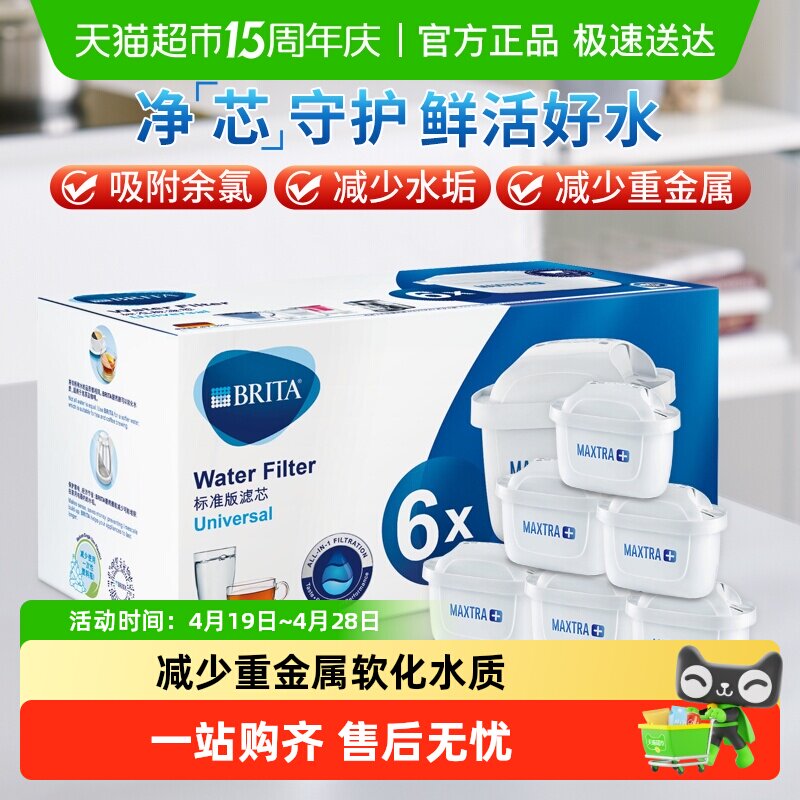德国BRITA碧然德家用净水壶滤芯净水器滤芯Maxtra三代多效滤芯