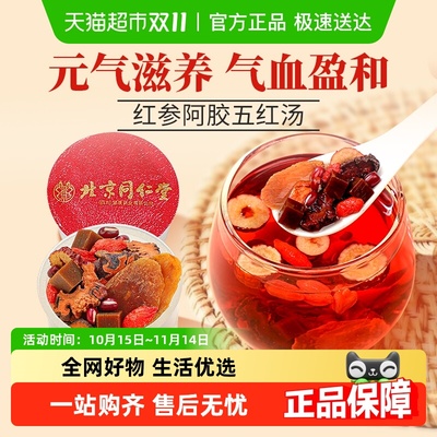 信盛堂红参阿胶五红汤