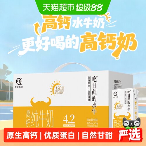 认养水牛奶4.2g蛋白125ml*16盒