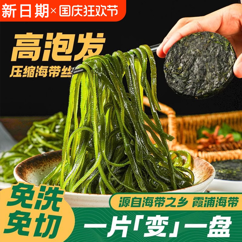 正宗霞浦海带丝海带干压缩烘干高品质高发泡免洗免切凉拌菜海草
