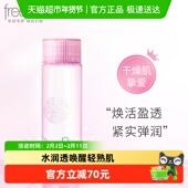Freeplus 下拉领淘金币优惠 芙丽芳丝滋肤紧致清爽化妆水130ml