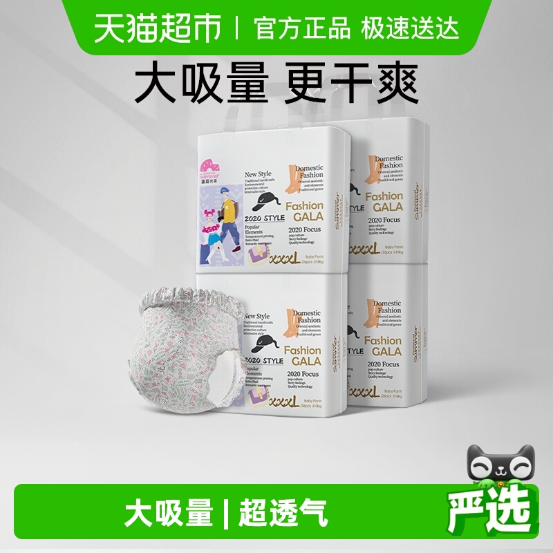 盛夏光年超薄干爽透气纸尿裤