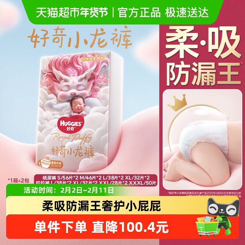 好奇皇家御裤小龙裤纸尿裤成长裤S/M/L/XL/XXL/XXXL