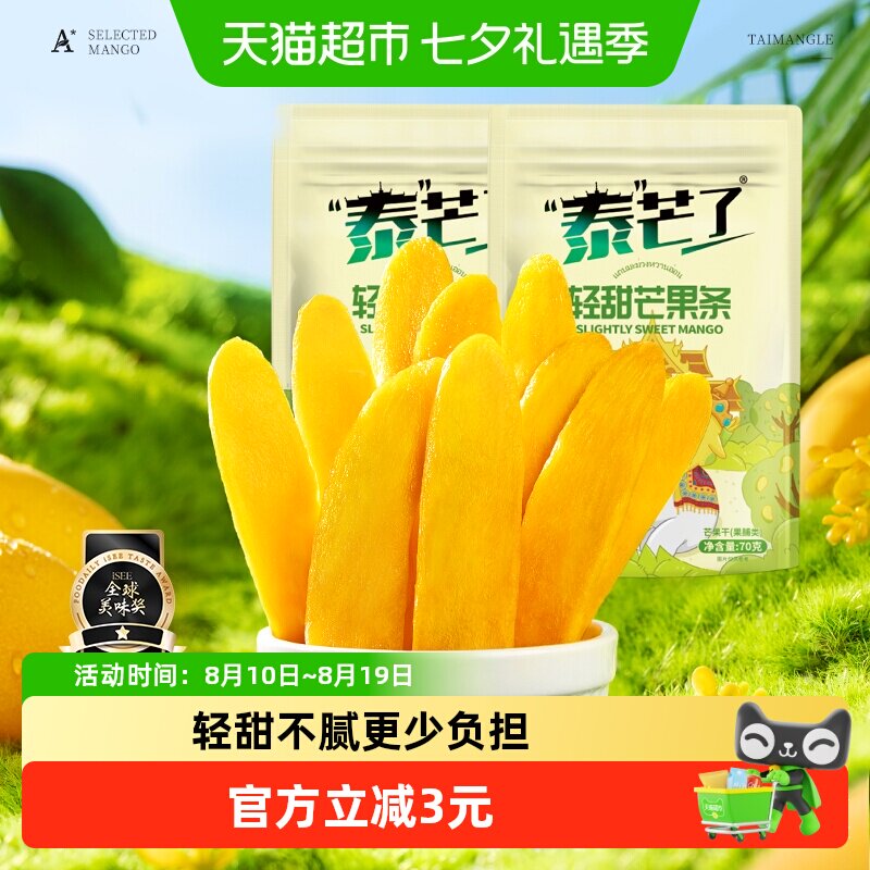 泰芒了厚切芒果干芒果条轻甜口味办公室休闲零食70g*2袋
