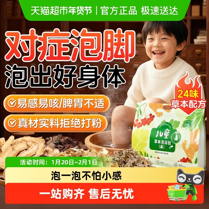 欧橘儿童泡脚泡澡药包艾草叶泡浴包小孩宝宝调理脾胃鼻通药浴足浴,婴童洗护,宝宝泡澡包/泡脚包,淘宝优惠券,粉丝福利购,淘宝优惠卷