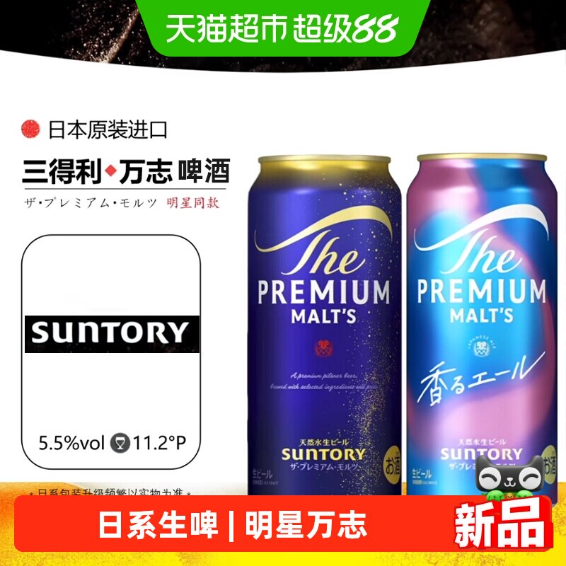 SUNTORY三得利万志高级生啤酒图片