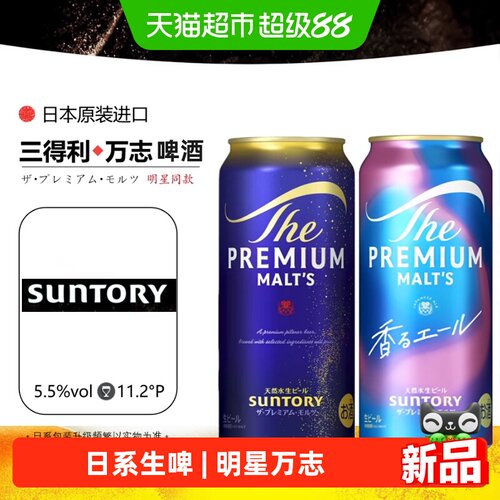 SUNTORY三得利万志高级生啤酒