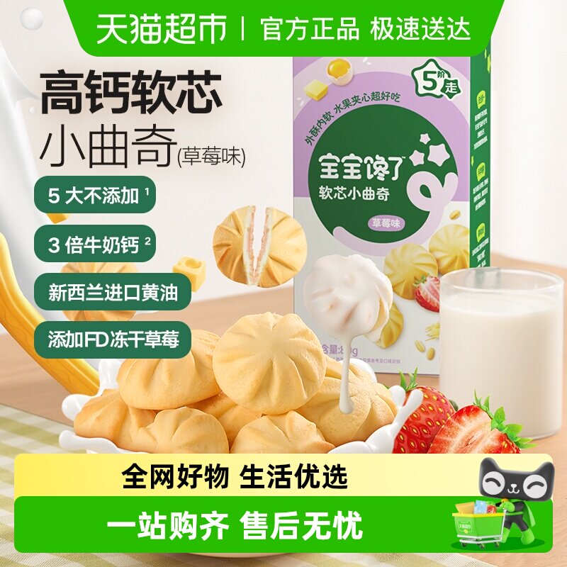 宝宝馋了高钙软芯小曲奇糕点无添加盐儿童零食辅食