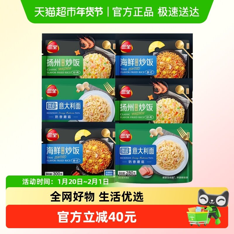 三全微波炒饭米饭扬州海鲜奶香蘑菇意面意大利面冷冻半成品组合装,水产肉类/新鲜蔬果/熟食,包装速食菜/预制菜,淘宝优惠券,粉丝福利购,淘宝优惠卷