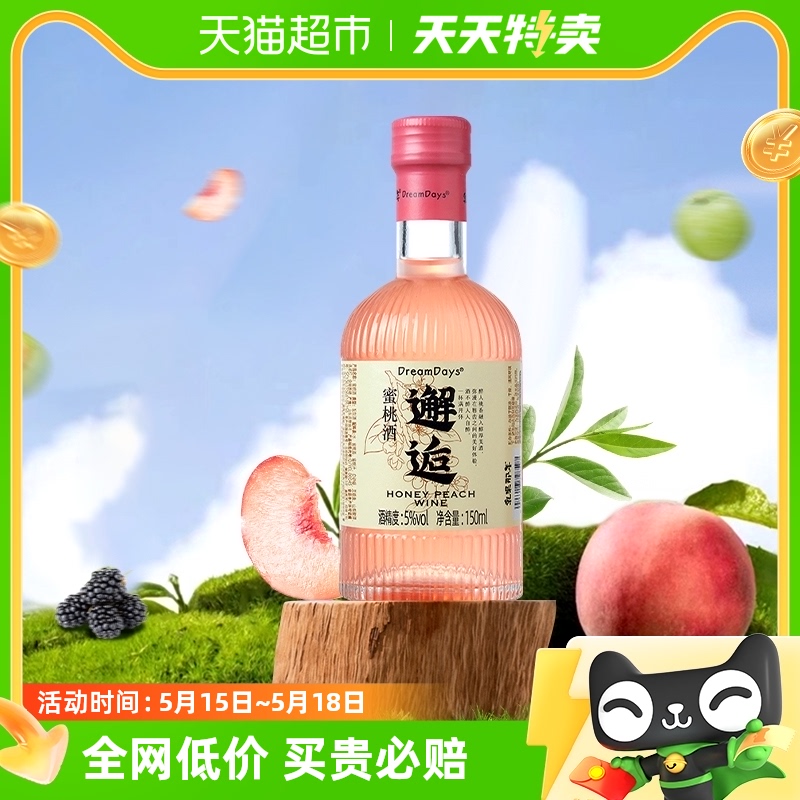 乳果那年微醺果酒蜜桃酒女性低度甜酒女生高颜值生日伴手礼物