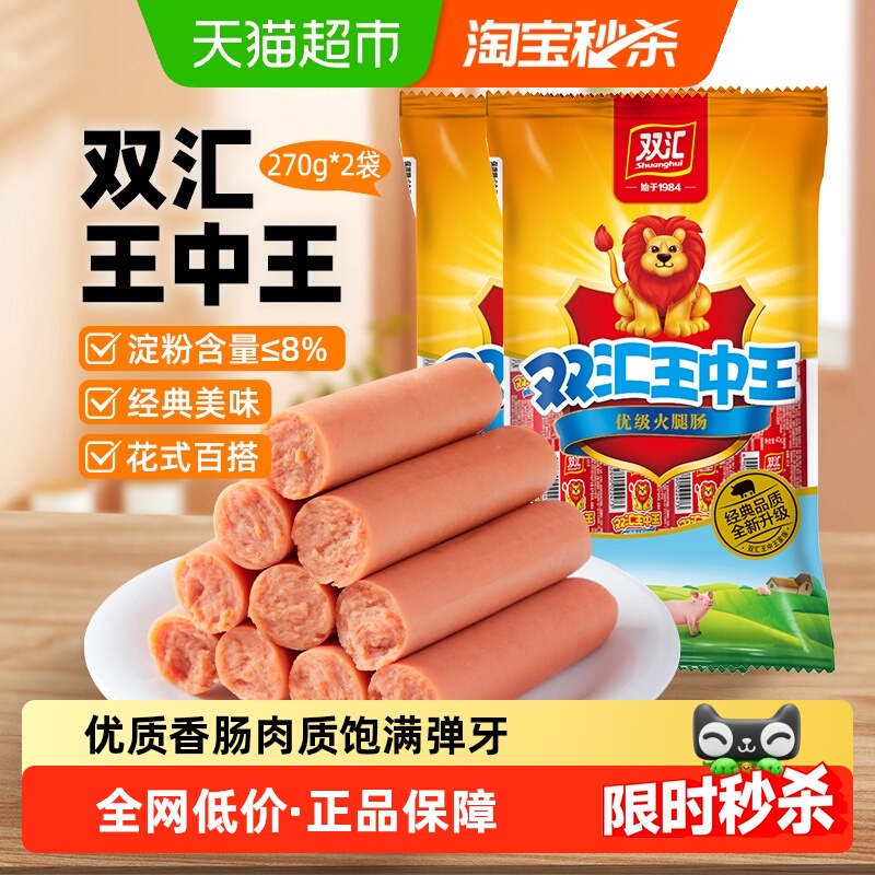 双汇王中王火腿肠270gx2袋