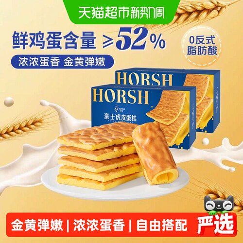 豪士虎皮蛋糕浓浓蛋香420g*2箱