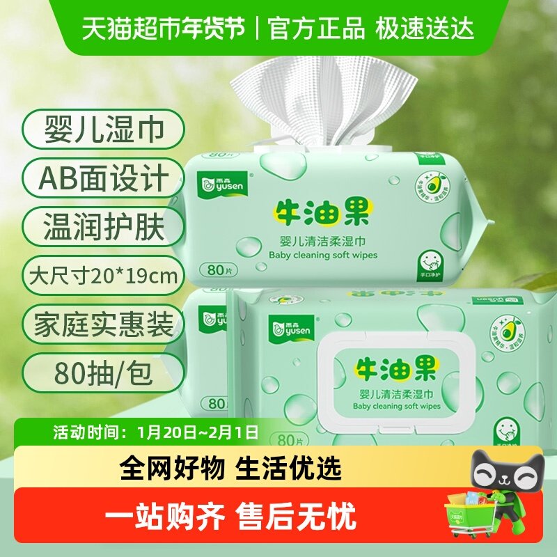 【顺丰包邮】雨森牛油果婴儿清洁湿巾大尺寸20*19CM,洗护清洁剂/卫生巾/纸/香薰,常规湿巾,淘宝优惠券,粉丝福利购,淘宝优惠卷