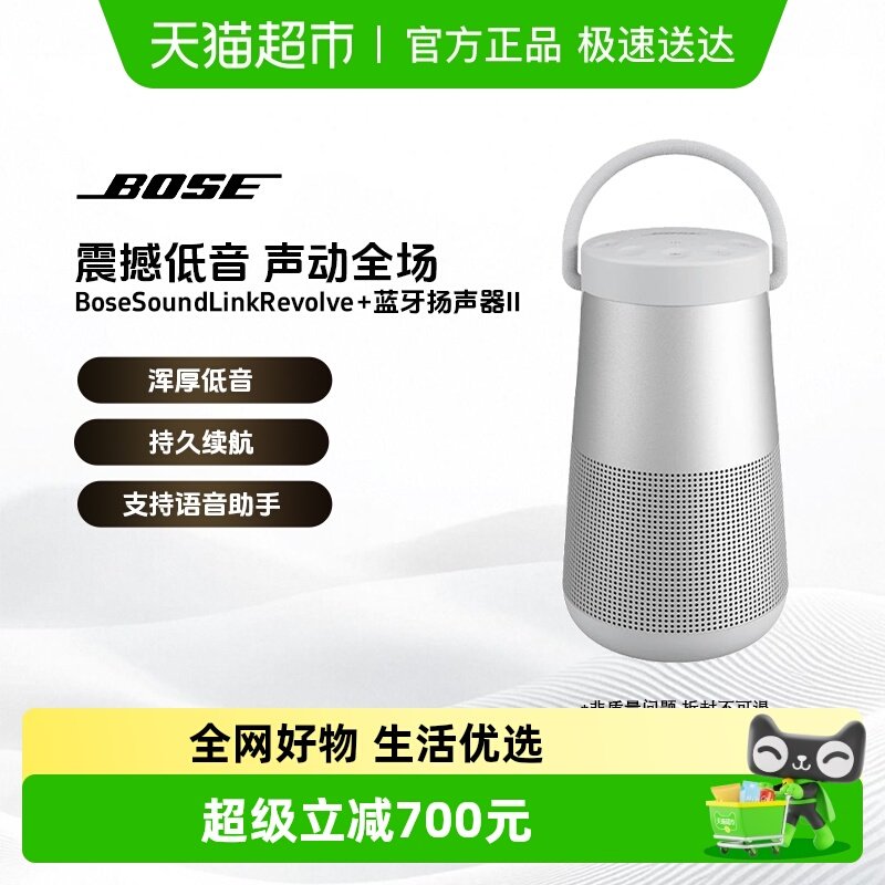 BOSE SoundLink Revolve+ II博士无线蓝牙