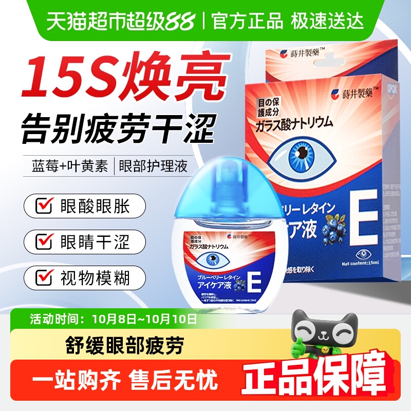 蓝莓叶黄素护眼液舒缓眼部疲劳
