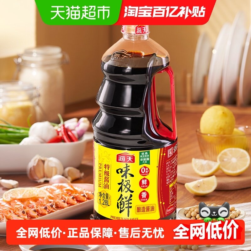 海天味极鲜酱油1.28L*1特级生抽酿造酱油炒菜凉拌点蘸焖烧提鲜,粮油调味/速食/干货/烘焙,酱油,淘宝优惠券,粉丝福利购,淘宝优惠卷