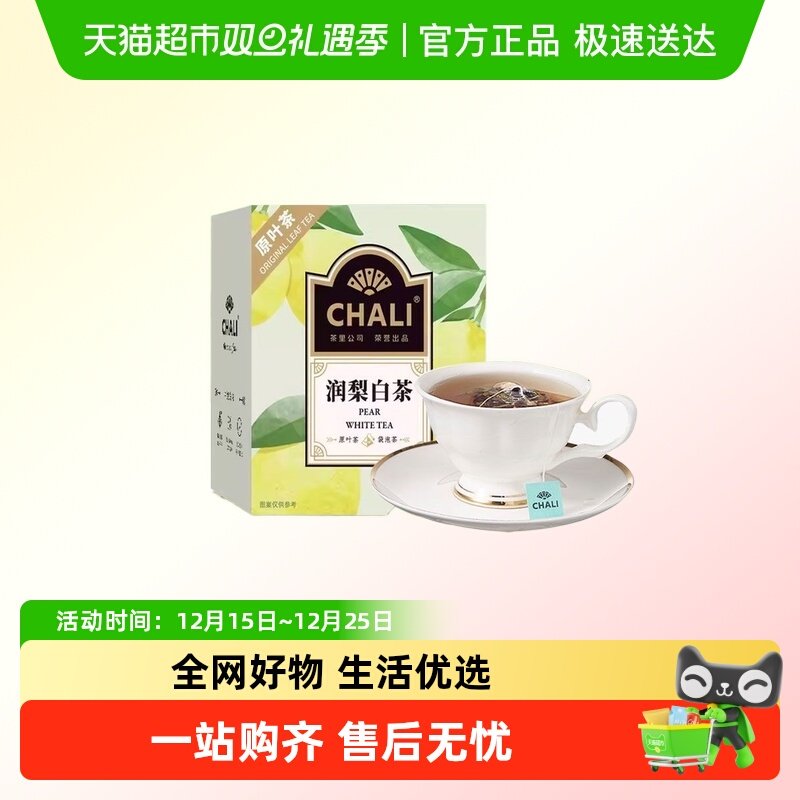 chali白桃乌龙润梨白茶茉莉绿茶