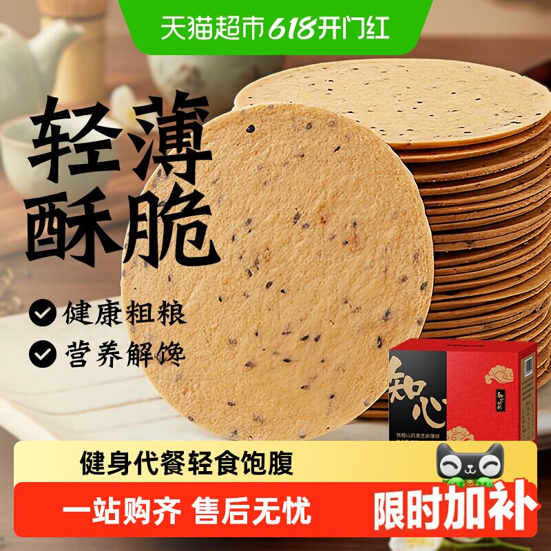 无糖精铁棍山药黑芝麻饼干薄脆片老年人粗粮代餐营养零食品专用胃