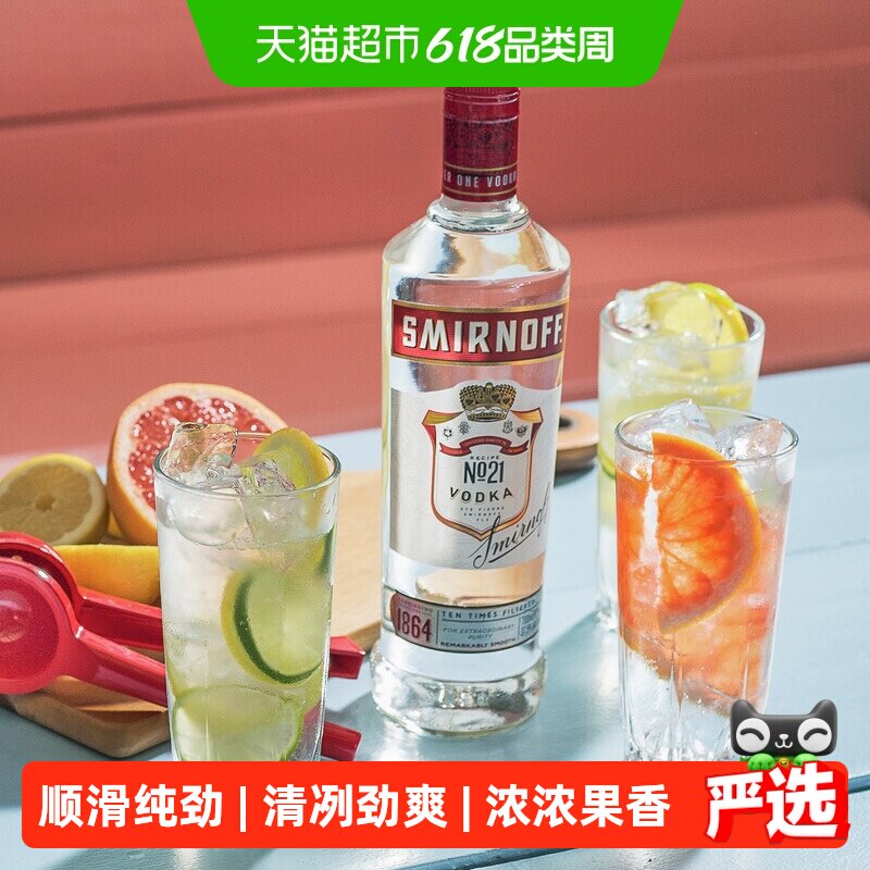 【进口】斯米诺红牌伏特加洋酒700ml鸡尾酒基酒调酒mojito莫吉托