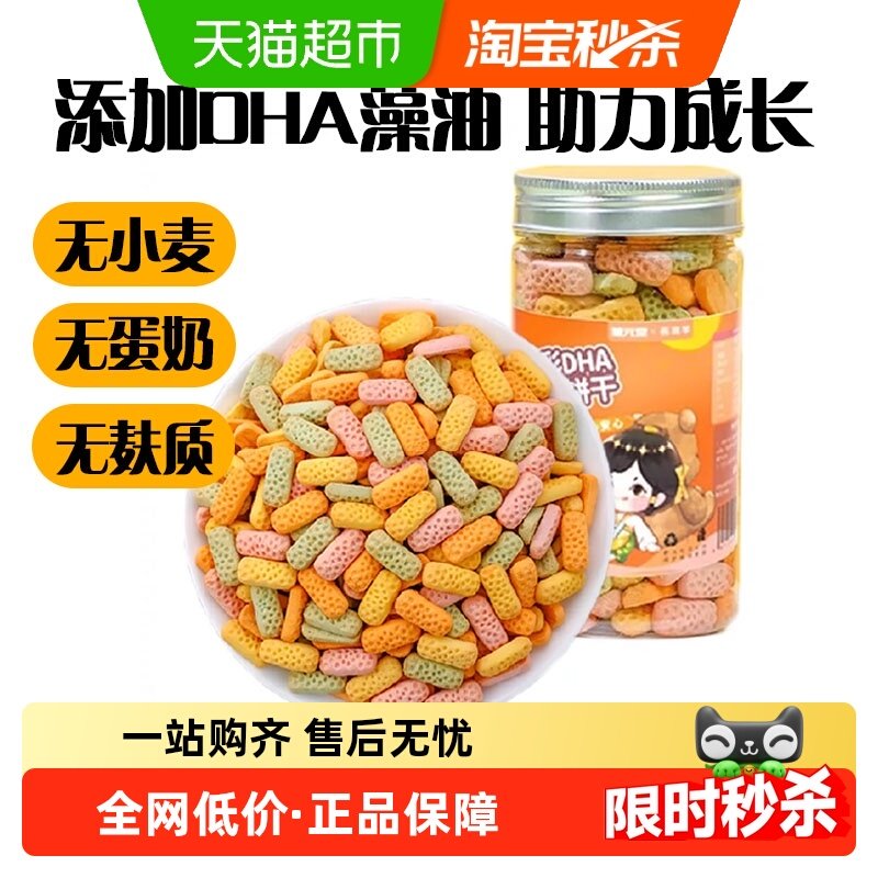 健元堂高钙DHA手指饼干110g×1罐