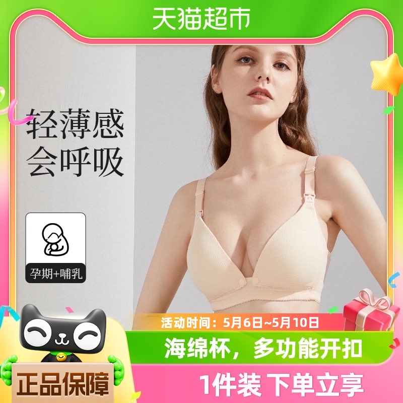 婧麒孕妇内衣哺乳文胸怀孕期专用纯棉舒适无钢圈美背聚拢防下垂