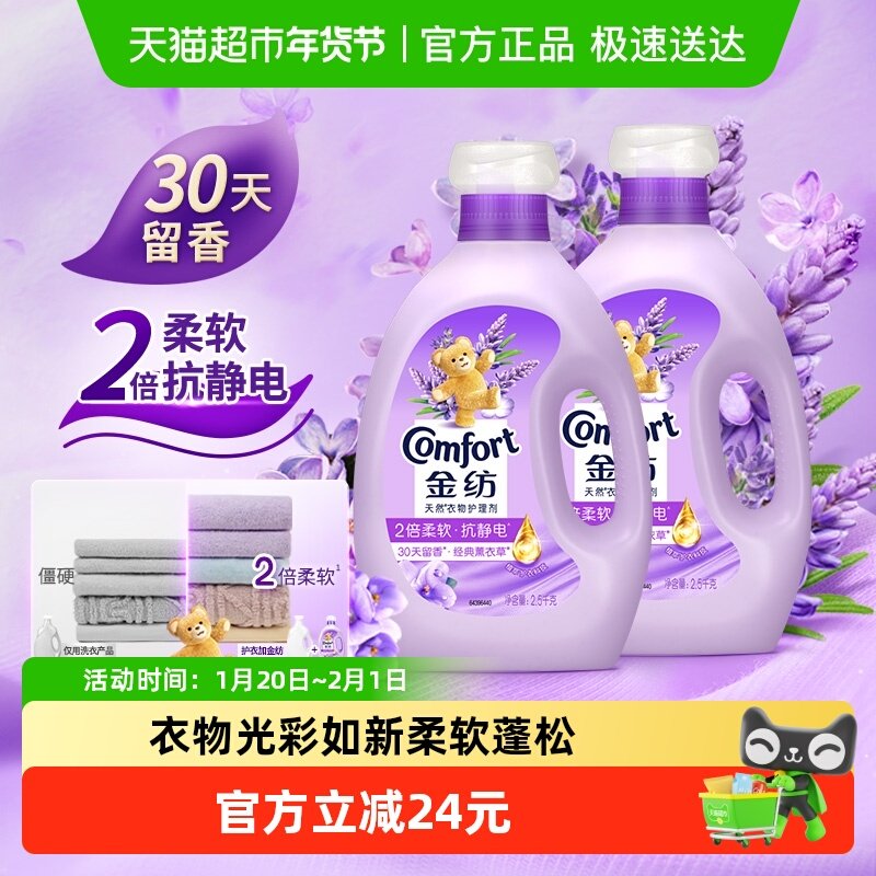 【下拉详情享优惠】金纺薰衣草衣物护理剂2.5kg×2瓶少皱褶防静电,洗护清洁剂/卫生巾/纸/香薰,衣物柔顺剂,淘宝优惠券,粉丝福利购,淘宝优惠卷