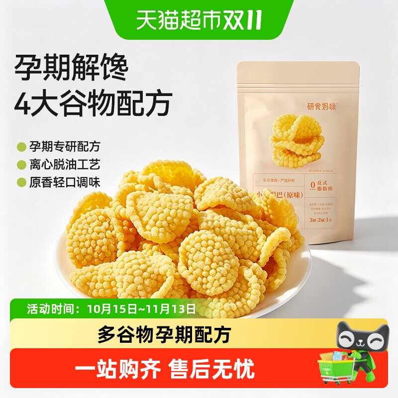 十月结晶研食妈咪孕妇零食小米锅巴营养孕期孕早期中期初期充饥