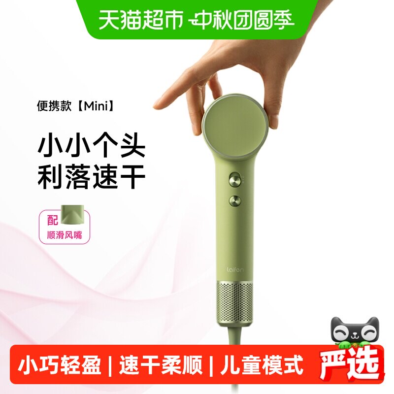 Laifen徕芬高速家用电吹风mini图片