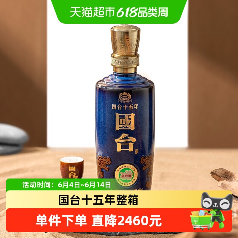 贵州国台十五年酱香型白酒 纯粮食送礼宴请正品保证