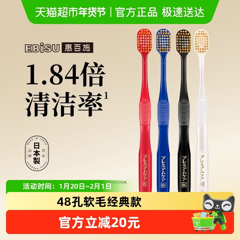 EBISU/惠百施48孔软毛牙刷清洁口腔护齿护龈家庭专用成人4支装,洗护清洁剂/卫生巾/纸/香薰,牙刷/口腔清洁工具,淘宝优惠券,粉丝福利购,淘宝优惠卷