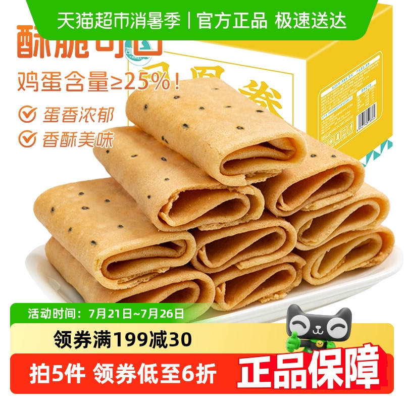 凯利来凤凰卷芝麻味约40枚鸡蛋卷600g/箱休闲零食酥饼干蛋糕零