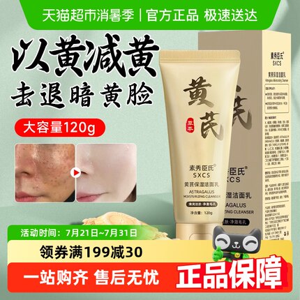 黄芪洗面奶老国货美去黄提亮白保湿洁面乳深层清洁收缩毛孔男女士