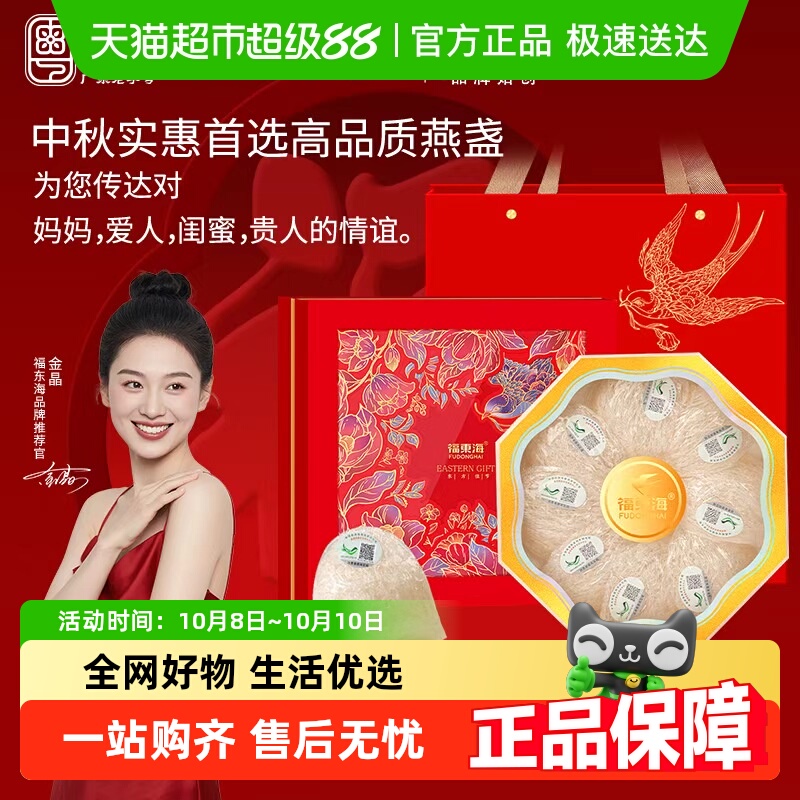 【中秋礼盒】福东海进口马来西亚燕盏50g/礼盒燕窝干即食送礼物