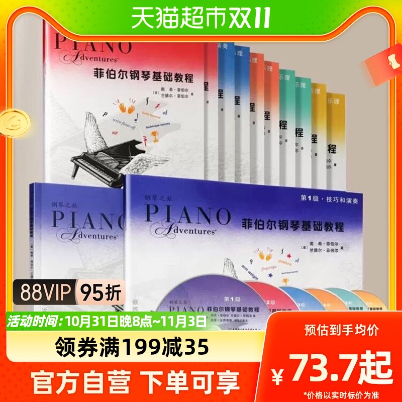 【任选】菲伯尔钢琴基础教程1+2+3+4+5+6级 儿童钢琴基础入门书籍怎么看?