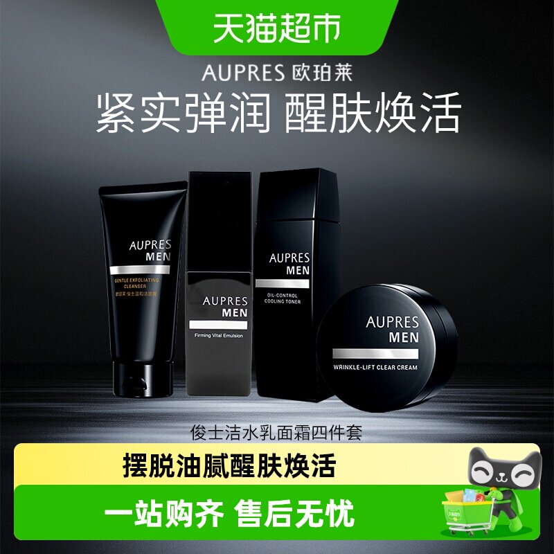 【下拉享优惠】欧珀莱俊士紧致控油水乳洁面霜套装补水保湿控油