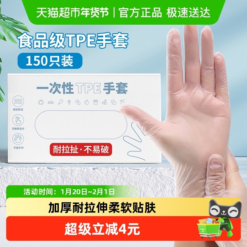 千屿一次性TPE手套150只弹性食品级手套厨房卫生家务清洁专用加厚,餐饮具,一次性手套,淘宝优惠券,粉丝福利购,淘宝优惠卷