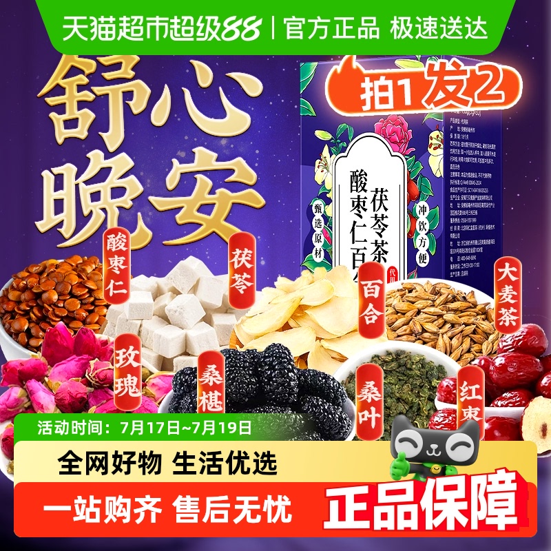 北京同仁堂酸枣仁百合茯苓茶
