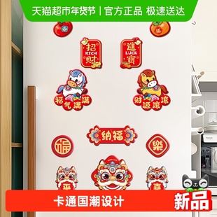 新新精艺新年冰箱贴2026马年春节装饰国潮创意舞狮磁力门贴6个