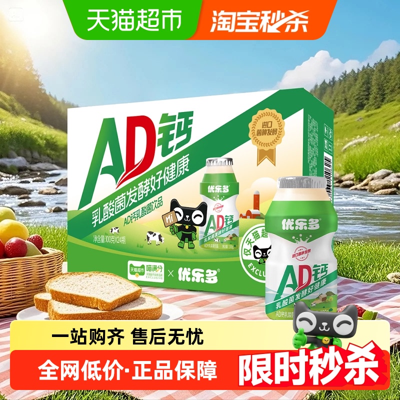 优乐多超市定制乳酸菌100gx24瓶