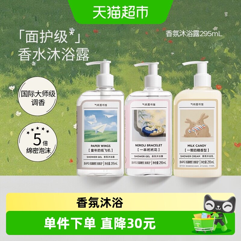 气味图书馆香氛沐浴露花奶香果香香沐浴液全身清洁留香男女士通用