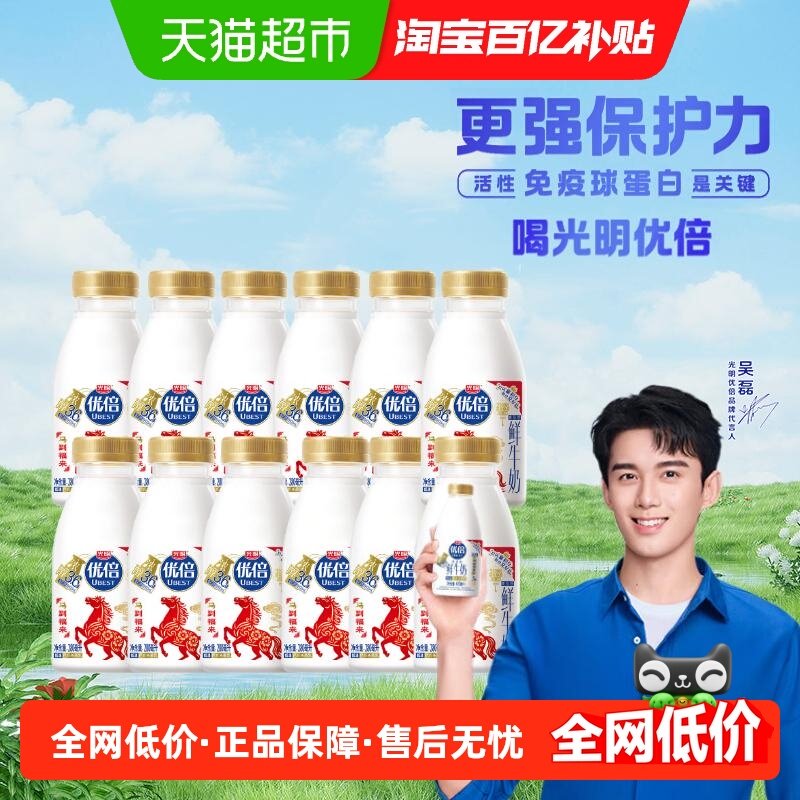 光明优倍3.6鲜牛奶高品质280ml*12瓶巴氏杀菌儿童学生奶顺丰包邮,咖啡/麦片/冲饮,低温奶,淘宝优惠券,粉丝福利购,淘宝优惠卷