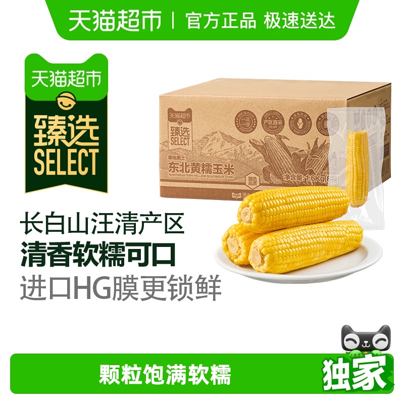 臻选东北产玉米真空包装