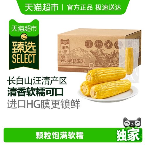 臻选东北产玉米真空包装