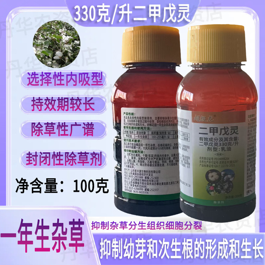 农药除草剂棉花一年生杂草除草剂